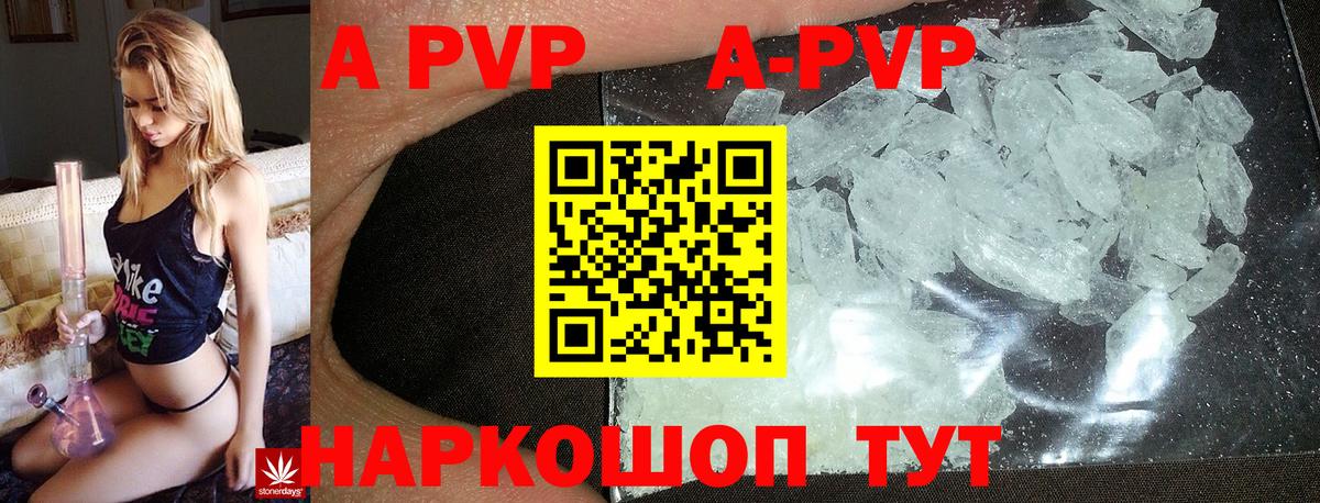 APVP Соль Новороссийск