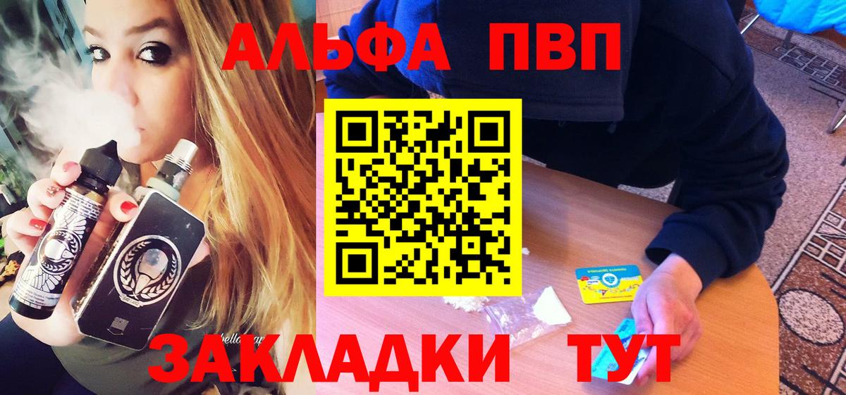 Alpha-PVP мука  A-PVP  Вход с VPN  Alfa_PVP мука  Новороссийск  Alfa_PVP Соль 