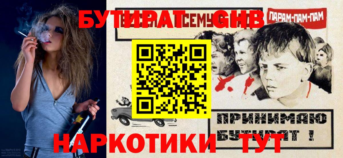 Бутират буратино Новороссийск