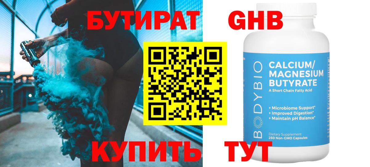 БУТИРАТ оксана  Вход с VPN  Новороссийск 
