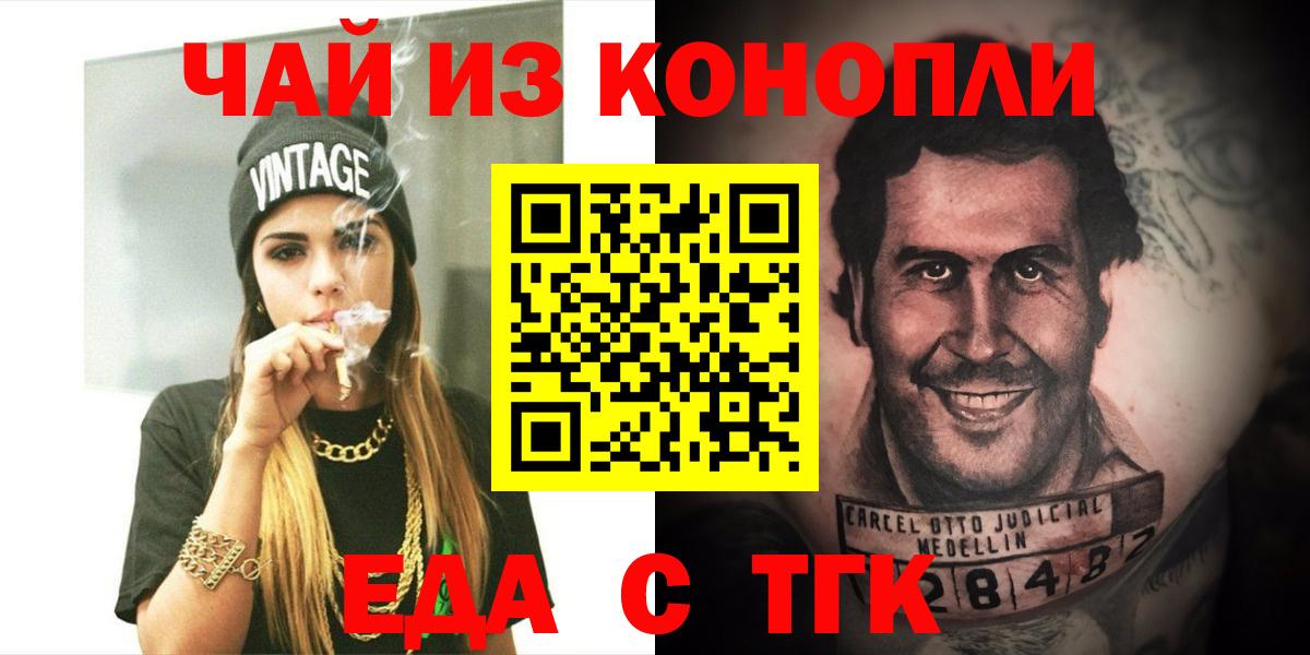 Новороссийск  Еда ТГК конопля  Вход с VPN 