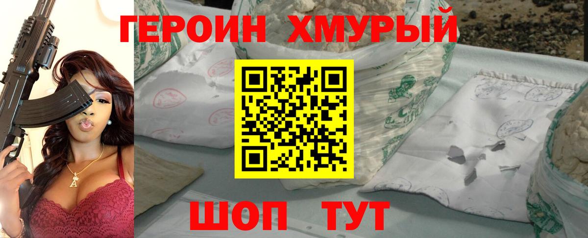 ГЕРОИН Heroin  Вход с VPN  Новороссийск 