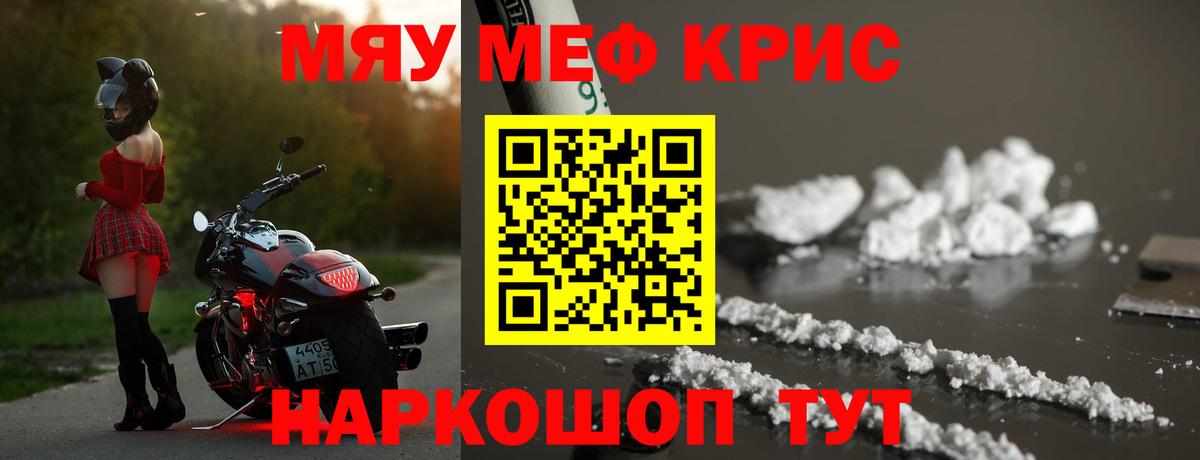 Мефедрон кристаллы  Мефедрон мяу мяу  Новороссийск  Вход с VPN 