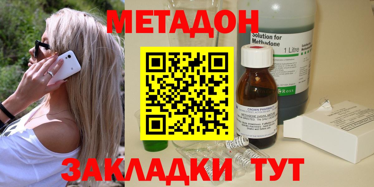 Метадон methadone Новороссийск