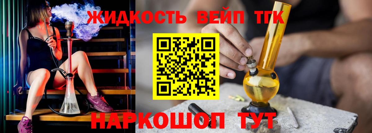 ТГК гашишное масло Новороссийск